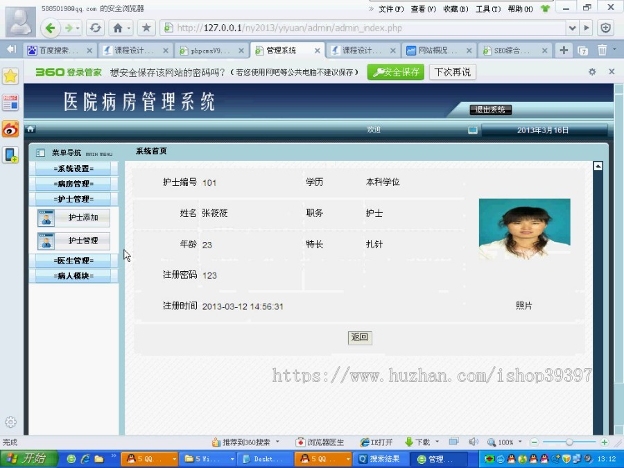 【毕设】php37医院病房管理系统毕业设计