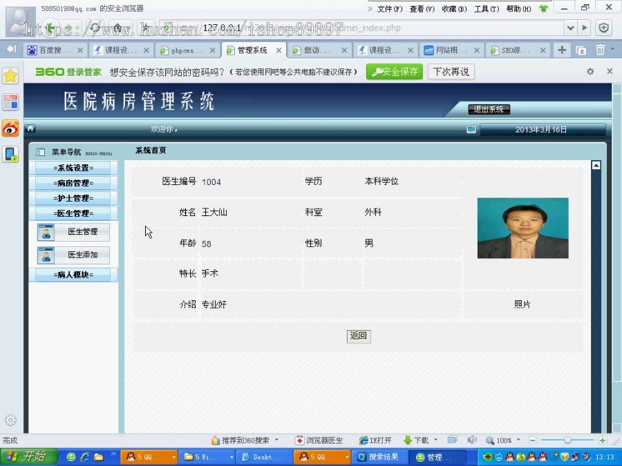 【毕设】php37医院病房管理系统毕业设计