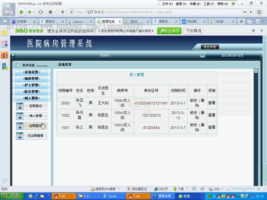 【毕设】php37医院病房管理系统毕业设计