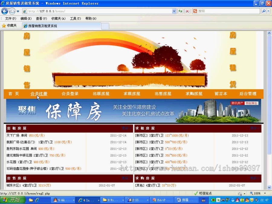 【毕设】php39房屋租赁销售求购系统毕业设计