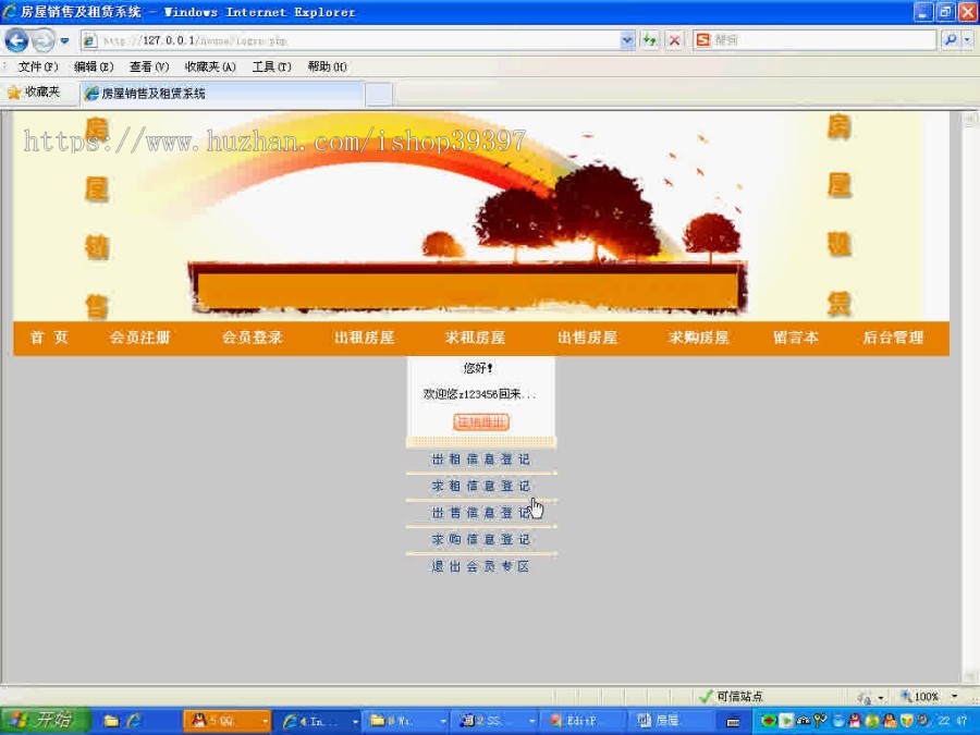【毕设】php39房屋租赁销售求购系统毕业设计
