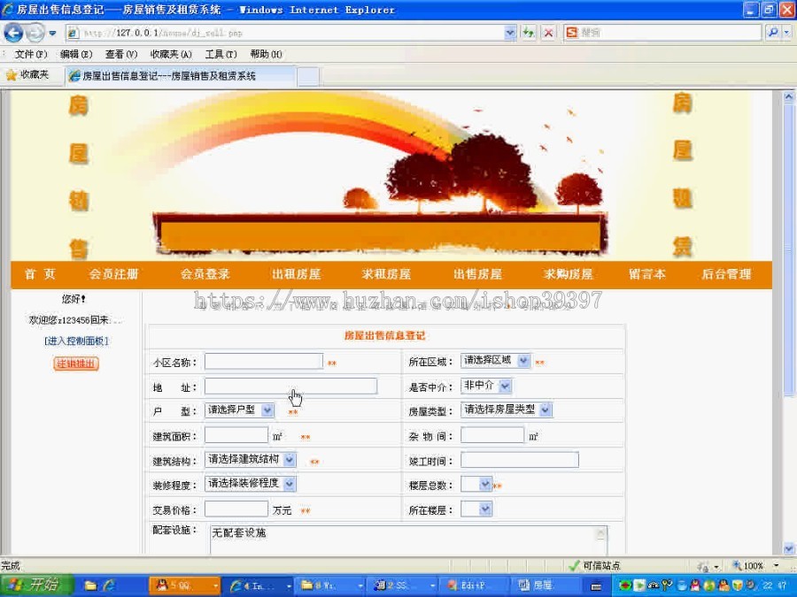 【毕设】php39房屋租赁销售求购系统毕业设计