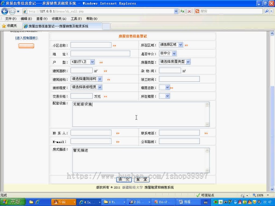 【毕设】php39房屋租赁销售求购系统毕业设计