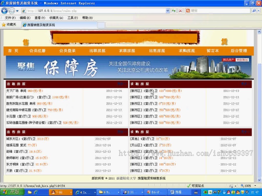【毕设】php39房屋租赁销售求购系统毕业设计