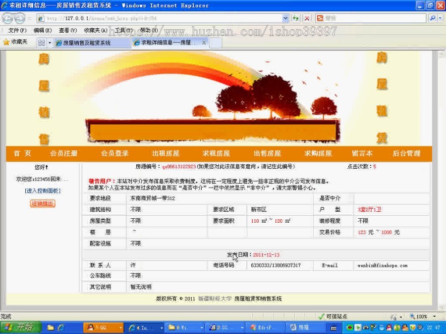 【毕设】php39房屋租赁销售求购系统毕业设计
