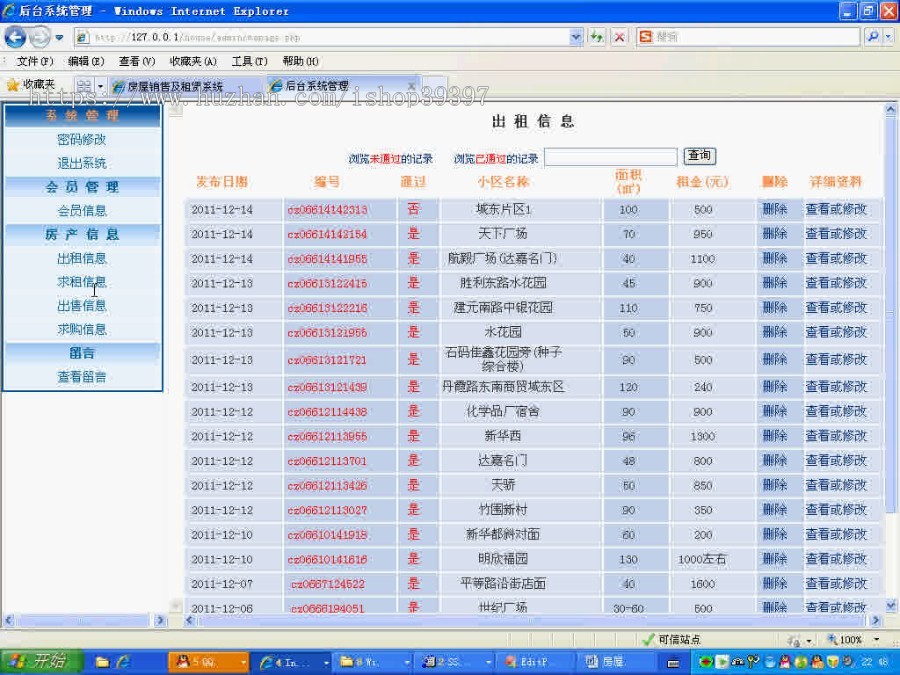 【毕设】php39房屋租赁销售求购系统毕业设计