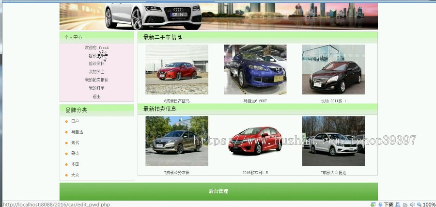 【毕设】php42二手车交易网站毕业设计