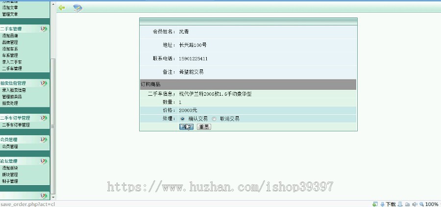 【毕设】php42二手车交易网站毕业设计