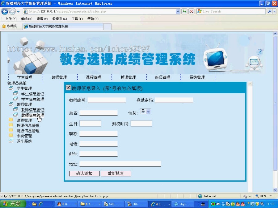 【毕设】php44学生选课成绩管理系统毕业设计