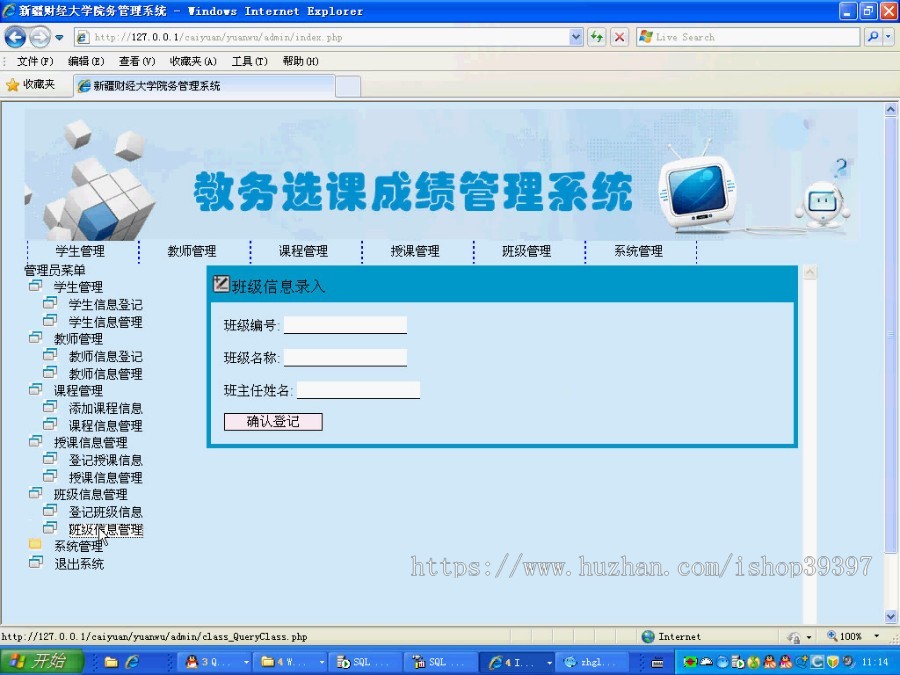 【毕设】php44学生选课成绩管理系统毕业设计