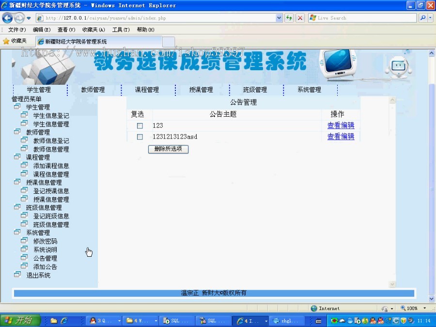 【毕设】php44学生选课成绩管理系统毕业设计