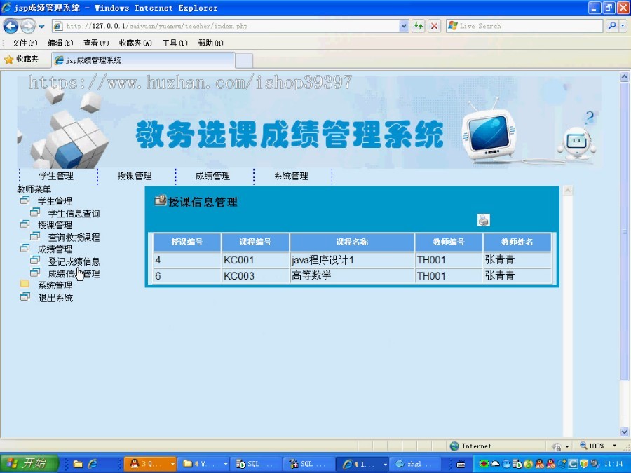【毕设】php44学生选课成绩管理系统毕业设计