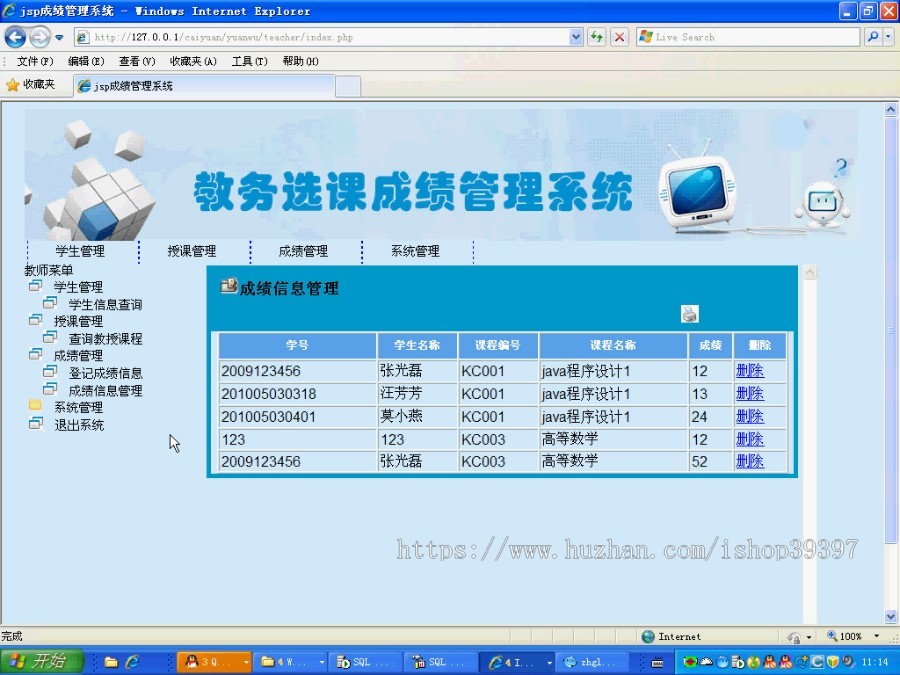 【毕设】php44学生选课成绩管理系统毕业设计