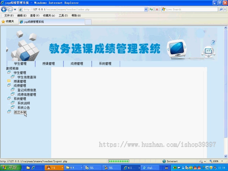 【毕设】php44学生选课成绩管理系统毕业设计