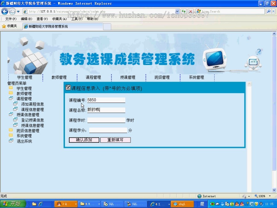【毕设】php44学生选课成绩管理系统毕业设计