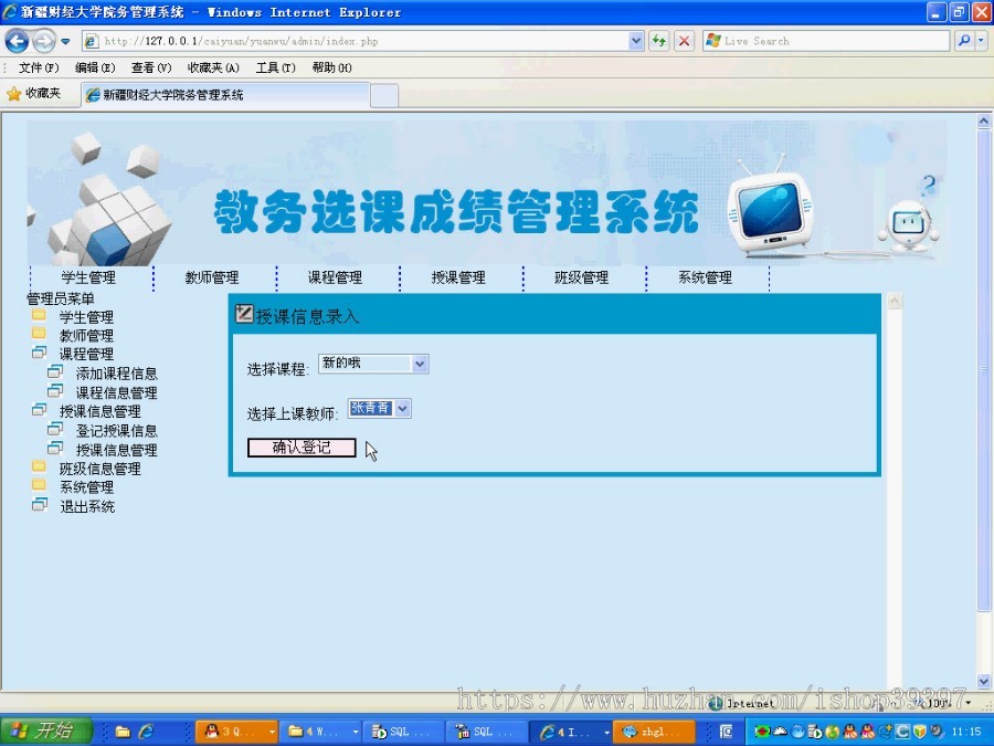 【毕设】php44学生选课成绩管理系统毕业设计