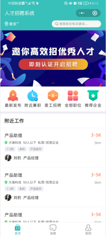 招聘小程序源码/同城招聘源码/招聘app系统网站/人才招聘/企业招聘/兼职招聘