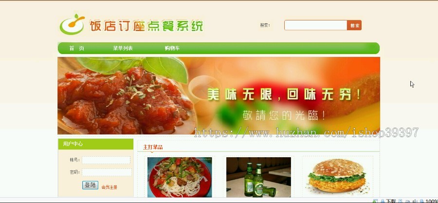 【毕设】php45网上订餐系统毕业设计