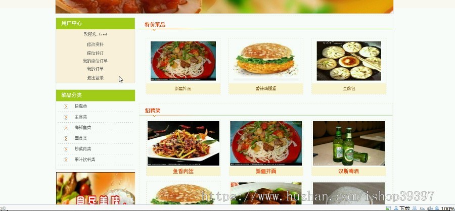 【毕设】php45网上订餐系统毕业设计