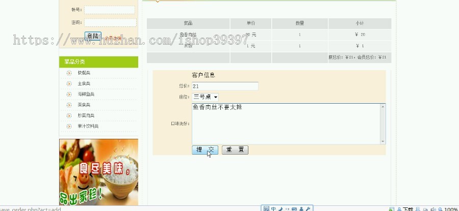 【毕设】php45网上订餐系统毕业设计