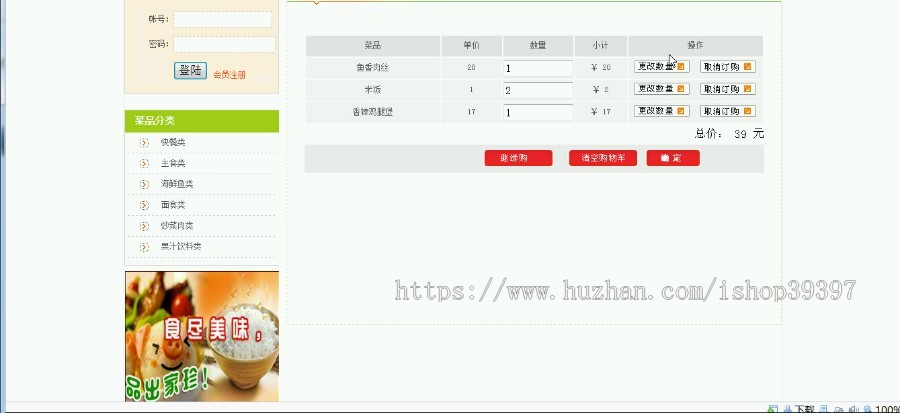 【毕设】php45网上订餐系统毕业设计