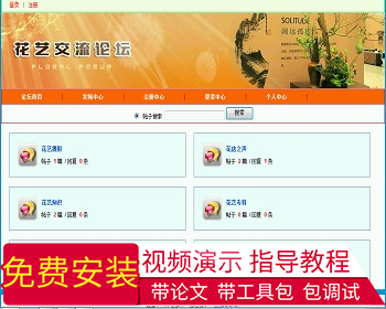 【毕设】php47论坛毕业设计