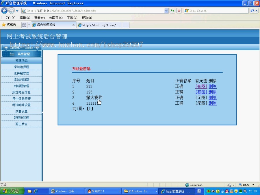 【毕设】php48在线考试系统毕业设计