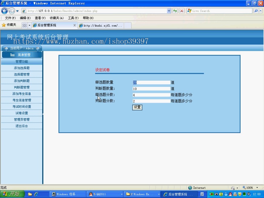 【毕设】php48在线考试系统毕业设计