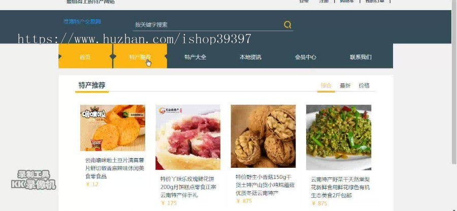 【毕设】php49特产交易网站毕业设计