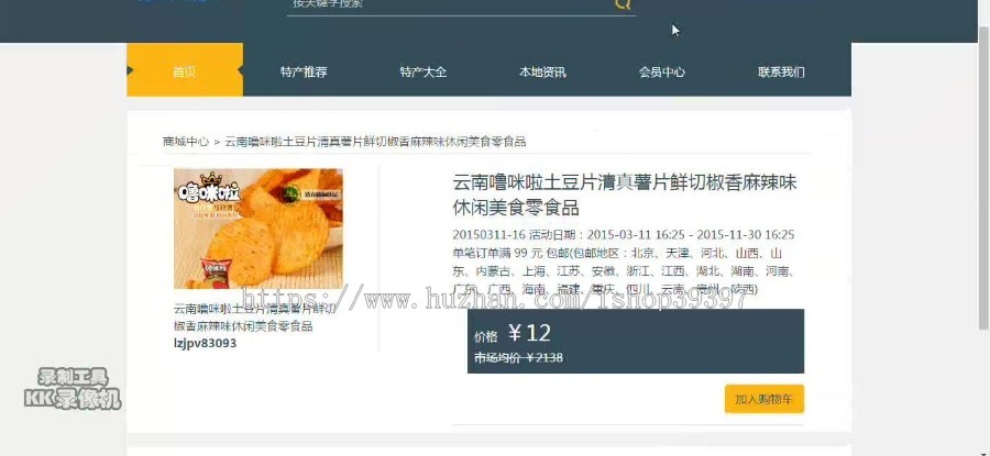 【毕设】php49特产交易网站毕业设计