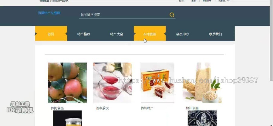 【毕设】php49特产交易网站毕业设计