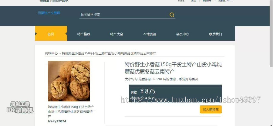 【毕设】php49特产交易网站毕业设计