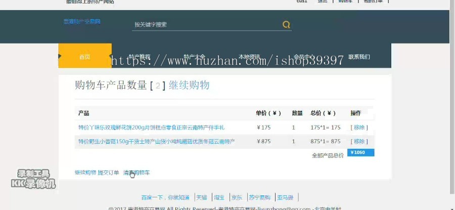 【毕设】php49特产交易网站毕业设计