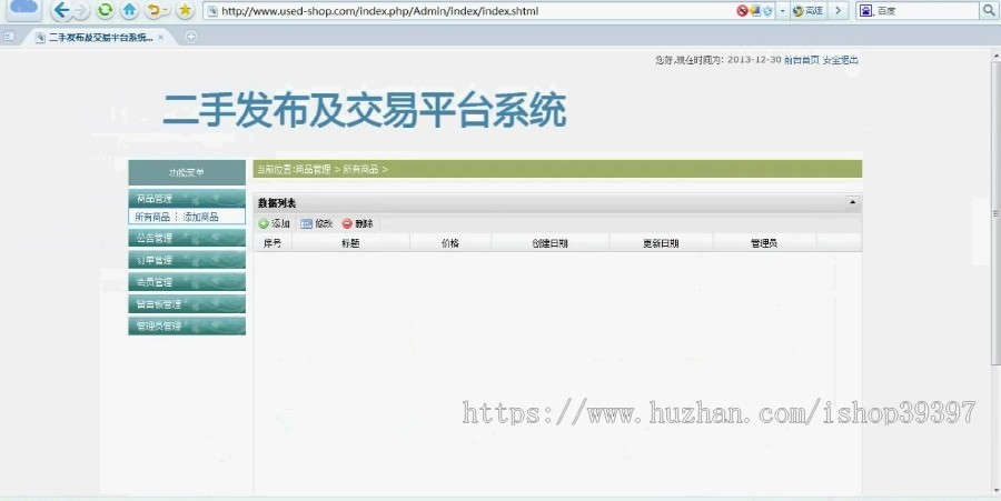 【毕设】php56二手发布及交易系统毕业设计