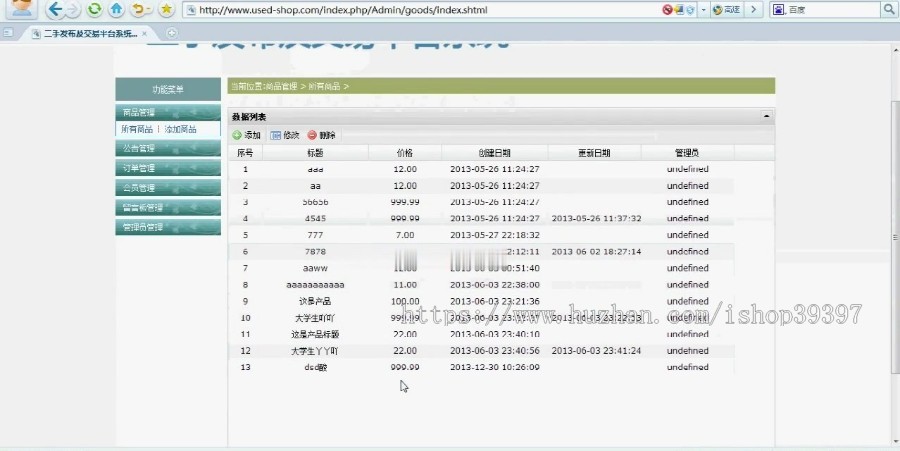 【毕设】php56二手发布及交易系统毕业设计