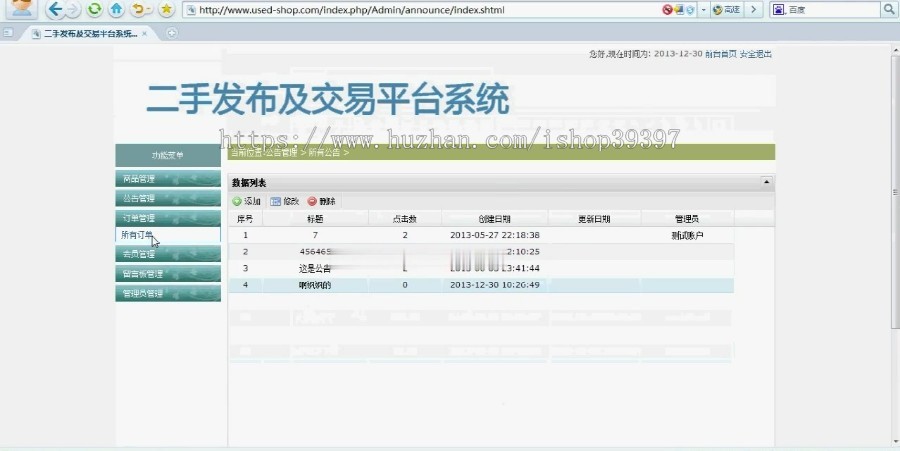 【毕设】php56二手发布及交易系统毕业设计