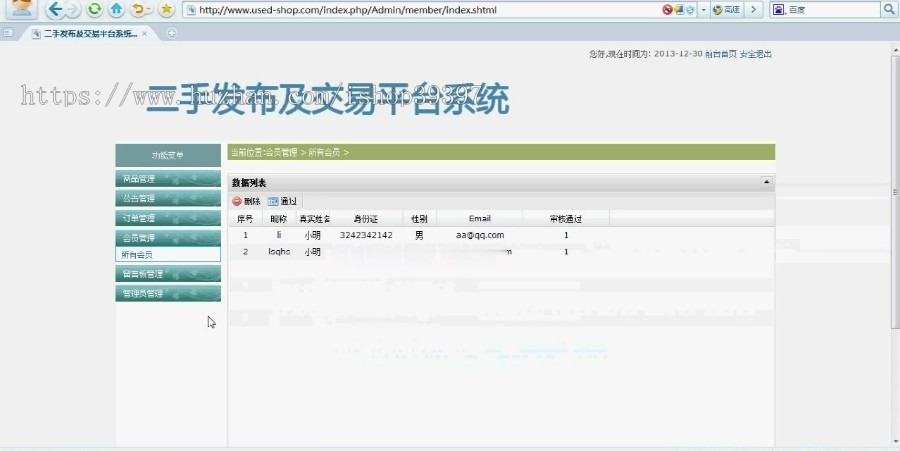 【毕设】php56二手发布及交易系统毕业设计