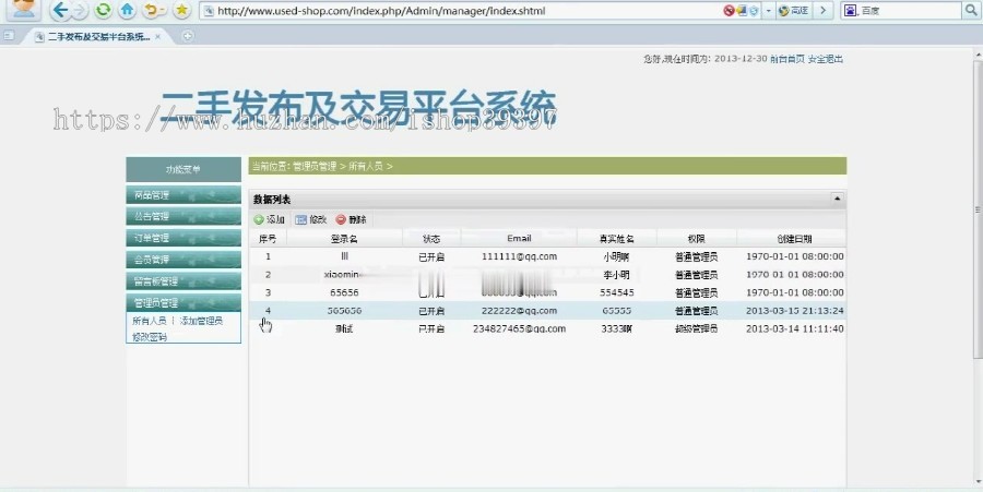 【毕设】php56二手发布及交易系统毕业设计