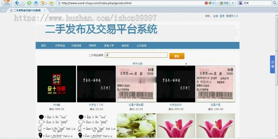 【毕设】php56二手发布及交易系统毕业设计