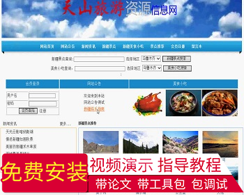 【毕设】php64旅游资源毕业设计