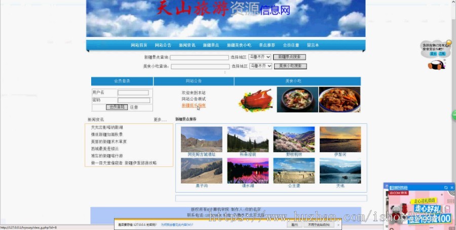 【毕设】php64旅游资源毕业设计
