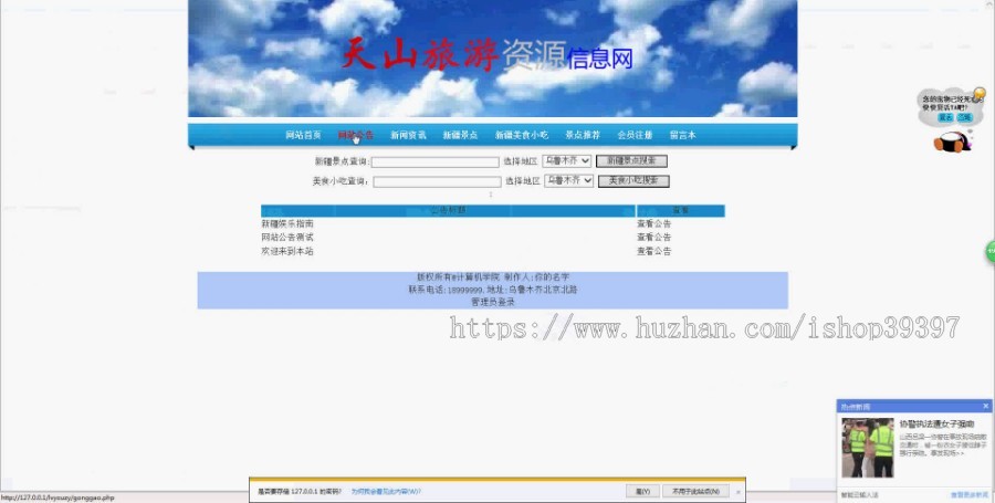【毕设】php64旅游资源毕业设计