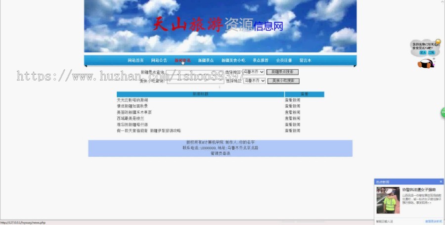 【毕设】php64旅游资源毕业设计