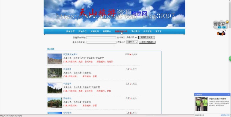 【毕设】php64旅游资源毕业设计