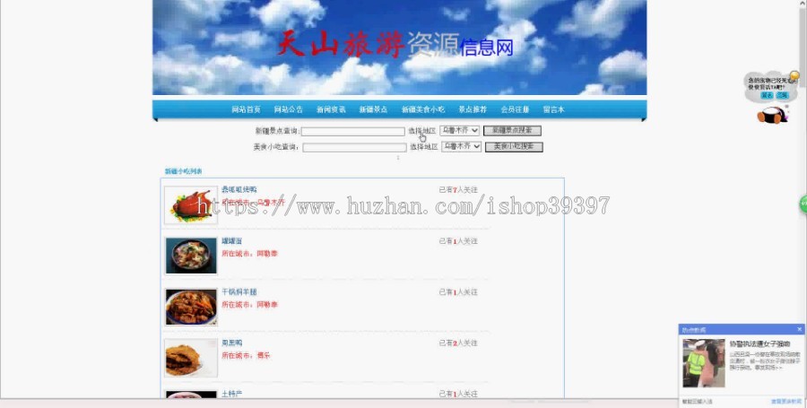 【毕设】php64旅游资源毕业设计