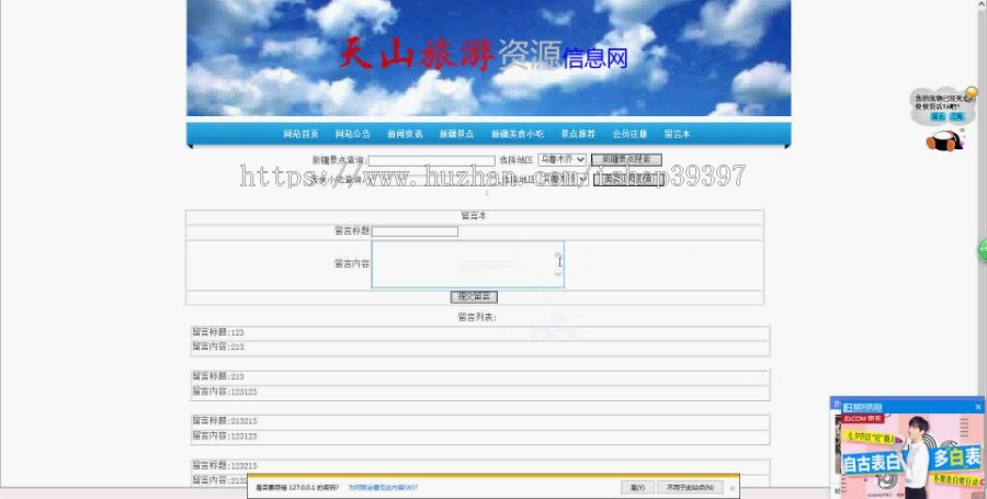 【毕设】php64旅游资源毕业设计