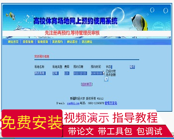 【毕设】php65高校体育场地网上预约使用系统毕业设计
