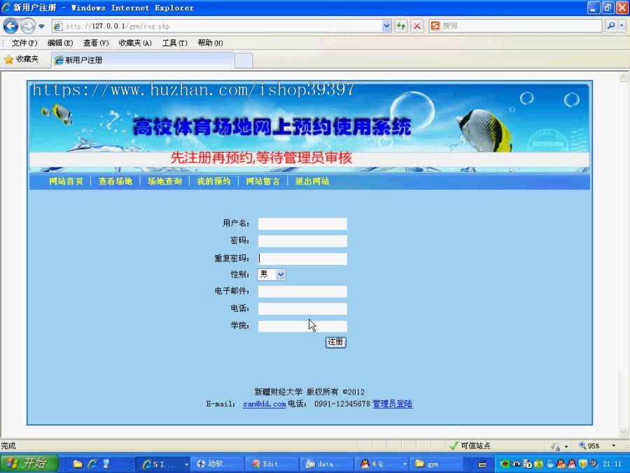 【毕设】php65高校体育场地网上预约使用系统毕业设计