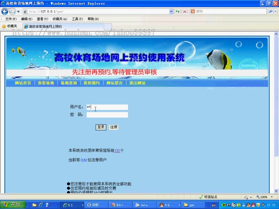 【毕设】php65高校体育场地网上预约使用系统毕业设计