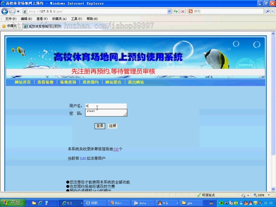 【毕设】php65高校体育场地网上预约使用系统毕业设计